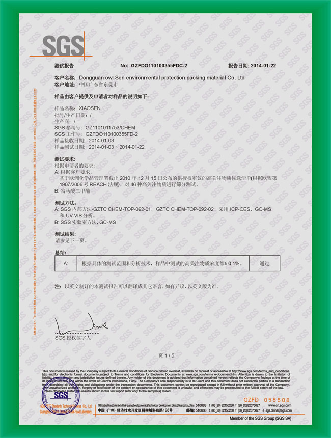 枭森防霉片检测报告